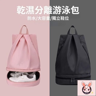 🌸臺灣熱銷🌸遊泳包 幹濕分離防水收納包 沙灘健身洗漱雙肩揹包 戶外運動裝備便攜包 大容量防水包
