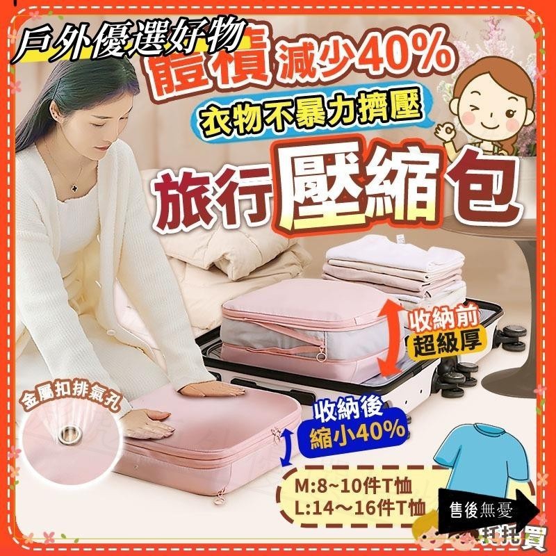 熱賣*【旅行收納必備❤️減少%體積】衣物壓縮收納包壓縮袋旅行袋旅行收納袋旅行包衣物收納旅行收納包C