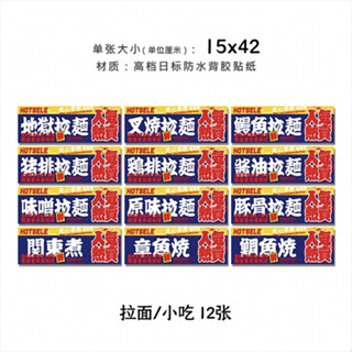 ▼JVW日料店軟裝海報烤肉壽司拉麵關東煮章魚燒小吃燒肉店海鮮貼紙集合