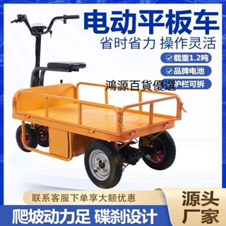🔥【誠信經營 貨到付款】🔥電動平板車工地建築搬運車倒騎驢農用大棚拉貨三輪運輸推車擺攤車
