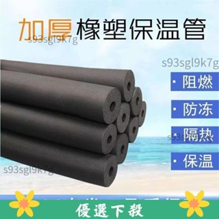 ❤臺灣熱銷❤泡棉管 水管防凍套 保溫棉 保溫管 冷氣保溫管 太陽能熱水管海綿空調保溫套 ppr水管管道保溫棉阻橡質量好物