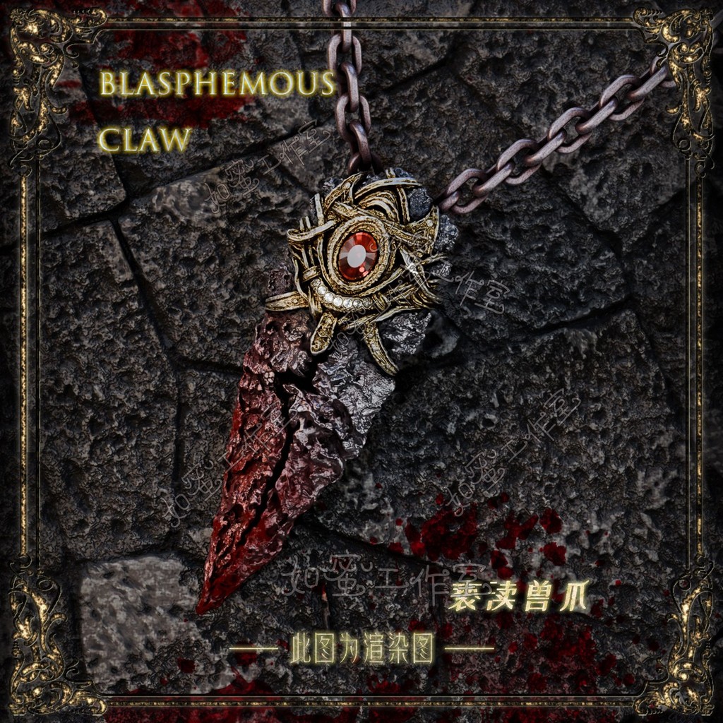 廠商 特銷@法環周邊 護符褻瀆獸爪護符掛件 老頭環艾爾登 金屬銀掛墜擺件 指甲蓋 艾爾登法環 艾爾登周邊 擺飾