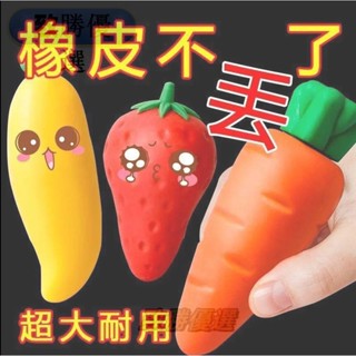 【臺灣出貨】【熱銷推薦】巨無霸水果造型橡皮擦學生創意文具幼兒園可愛芒果草莓胡蘿蔔幹凈橡皮