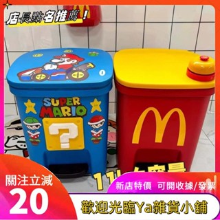 超級馬力歐麥當勞垃圾桶 腳踏大容量11L垃圾桶 客廳用臥室卡通動漫 高顏值腳踏帶蓋廁所廚房垃圾桶fgkutf