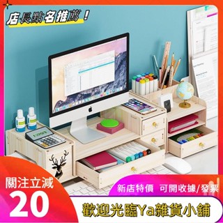 特殺📦辦公室電腦顯示器增高架加長帶抽屜螢幕增高臺支架桌面收納置物架fgkutf