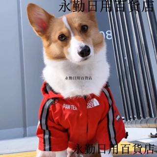 熱銷🔥狗狗衣服 小型犬 法鬥 柯基 衝鋒衣 潮牌 秋田 金毛 大型犬防風防雨衣服 靚
