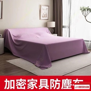 LJX 熱銷 多功能防塵罩 床防塵罩 遮蓋防灰布蓋巾 傢俱防塵罩 家用蓋巾 冰箱沙發遮塵遮灰布 傢俱防塵布 家用冰箱遮Y