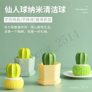 熱銷 新款僊人掌清潔球不掉絲不沾油洗鍋刷家用廚房清潔刷帶手柄希福 用心選品