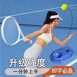 臺灣出貨 網球練習器 網球 自動迴彈 親子練習 單人網球訓練器 練習網球 網球揮拍 網球迴彈器 網球附球拍 WGDK