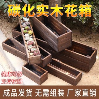【臺灣出貨】精品推薦 #防腐木花箱實木 #木花盆 室外防腐木花箱實木長方形陽臺種菜盆碳化木花盆戶外訂製花槽
