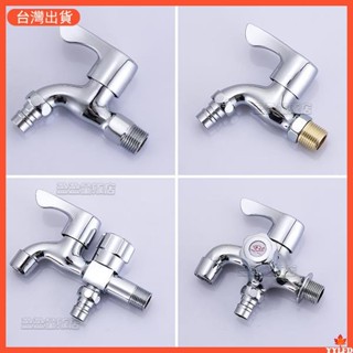臺灣出貨 五金配件 洗衣機專用 水龍頭 一進二出 雙用4分全銅龍頭 加長拖把池 自來水龍頭 熱銷