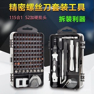 拆手機眼鏡修電腦螺絲刀異型YU型六角四點家用多功能小型起子套裝【臺灣發貨】 VU5J
