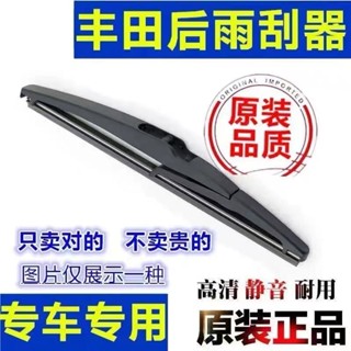 🔅日系車後擋專用 後雨刷 YARIS VIOS WISH RAV4 LEUXS NX RX SIENTA TOYOTA
