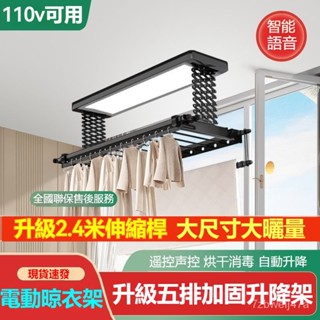 110V 智慧電動晾衣架 晾衣桿 升降電動晾衣架 加厚陽臺智慧遙控 家用全屏伸縮 自動晾衣機
