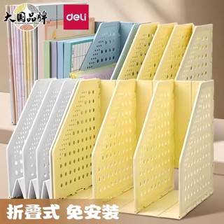 檔案收納盒 檔案架 收納架 書本收納架 辦公資料架 A4 / A5 檔案夾 得力檔案欄可折疊檔案架書立檔案框桌面文具收納