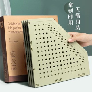 檔案收納盒 檔案架 收納架 書本收納架 辦公資料架 A4 / A5 檔案夾 得力摺疊桌面檔案框三聯四聯框檔案資料夾收納盒