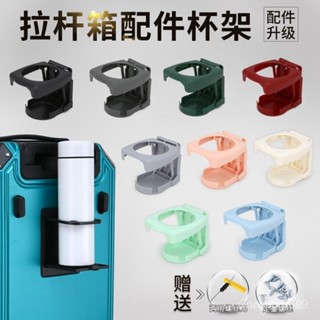 ✨可開發票/免運✨拉桿箱配件杯架隱藏置物水杯架可折疊支架皮箱車加厚杯託