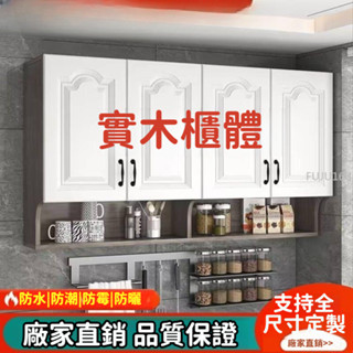 實木廚房吊櫃壁櫃掛墻式儲物櫃臥室墻壁櫃浴室衛生間收納櫃子定製 -FUJU生活