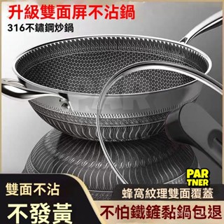 316 不鏽鋼鍋 炒鍋 不粘鍋 鍋內無柳釘 平底鍋 34cm 平底鍋 炒菜鍋 無塗層 蜂窩紋 電磁爐燃氣灶適 老式炒鍋