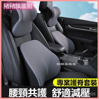 可開發票汽車頭枕車用枕頭車載汽車座椅頭枕通用車內護頸腰靠一體運動座椅 車用頭枕 汽車靠枕汽車頭枕汽車腰靠車用靠枕車用靠背