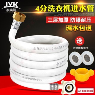LJX 熱賣通用型全自動洗衣機進水管 加長管延長管 4分介面防爆上水管 配件TT