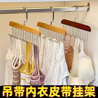 新店低價🔥多功能實木衣架吊帶內衣帽子領帶包包收納神器宿捨家衣櫃內建收納
