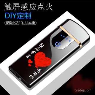 觸控網紅充電打火機防風個性創意USB電子點煙器刻字送男友雙麵 V1TY