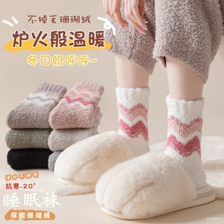 好襪塞💗珊瑚絨襪子女秋冬加厚毛圈中筒女襪産後月子襪保暖睡眠地闆毛絨襪