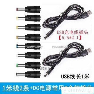 🔥熱銷🔥DC轉換頭8件套筆電電源插頭萬能適配器轉接頭5.5*2.1mm586