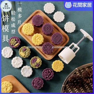 🔥熱銷🔥80個款式中秋月餅模具全套冰皮綠豆糕模具烘焙模具手壓式不粘家用1343