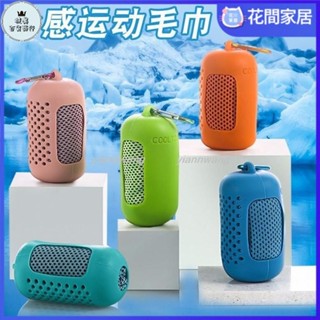 🔥熱銷🔥【10種顔色】降溫毛巾運動戶外麵巾健身速幹超吸水便攜巾盒廠家直銷1355