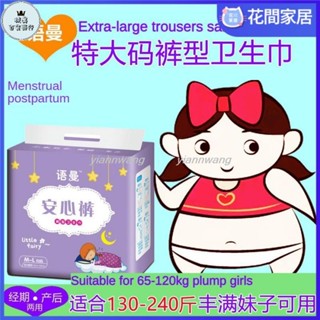 🔥熱銷🔥特大尺碼安心褲65kg-120kg女生夜用型衛生棉產婦褲型衛生棉安睡褲大量經期褲一次性夜用衛生棉條1079