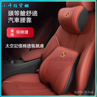 可開發票適用保時捷Porsche頭枕Macan卡宴帕拉梅拉718頭枕腰靠護頸車內裝飾用品 汽車頭枕 汽車靠枕 靠背 腰靠