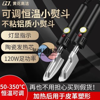 💖迷你可調溫筆式小燙鬥皮革皮衣皮鞋用電烙鐵皮具除皺筆形恆溫熨斗
