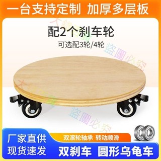 可統編🚗 圓形加厚木板烏龜車平板車剎車四輪小推車手推車移動拉貨車拉車/大錢熱賣