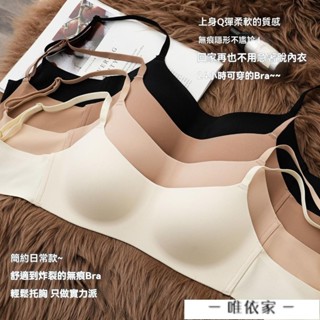 【唯家】薄杯內衣 一片式無痕內衣 女小胸聚攏上託防下垂內衣 無鋼圈舒適透氣文胸罩 內衣女
