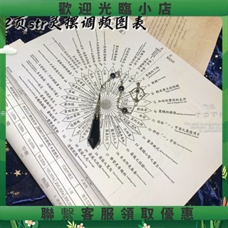 love新鏈接 楸浣 簡體srt調頻圖表72頁專業靈擺圖表 實物商品不含靈擺520