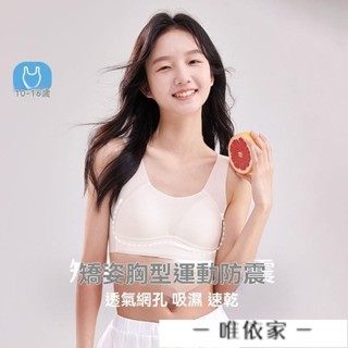 【唯家】初中學生少女文胸 女大童文胸 兒童背心 青春發育期內衣 青少年內衣 高中內衣 運動內衣 內衣女
