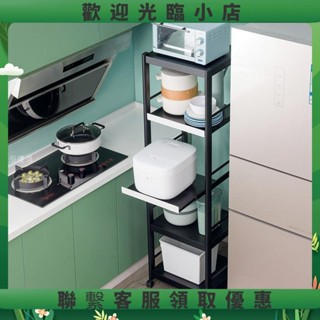 love電鍋架 抽拉電器櫃 四層抽拉電器架 廚房用品微波爐置物架 抽拉式收納櫃 夾縫櫃 儲物櫃 廚房冰箱置物架520