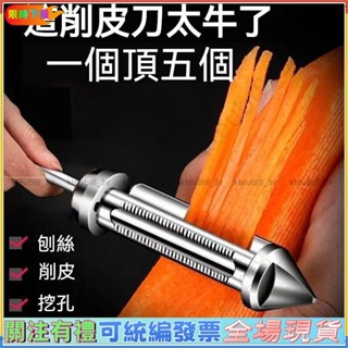 下殺爆款💯五閤一削皮刀 鋅閤金削皮刀 削皮刀 颳皮器 傢用多功能刨絲器 水果削皮刀 果蔬削皮刀 削皮削絲二閤一臺發