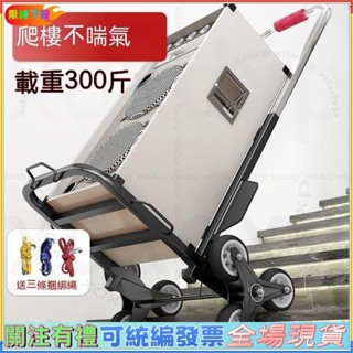下殺爆款💯貨損包賠 爬樓梯神器 搬運車 搬重物 上下樓 行禮 小拉車 便攜可折疊 傢用手拉貨車 搬貨推車 運貨拉車臺發