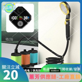 特價✨戶外淋浴器電動花灑洗澡神器充電花灑套裝簡易露營水袋電池抽水泵YTT