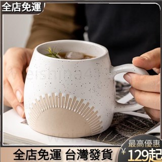 桃園出貨🎉【450ml】大容量粗陶風創意芝麻釉大肚杯家用陶瓷馬克杯可微波北歐咖啡杯大容量杯子