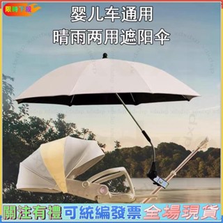 下殺爆款💯嬰兒車遮陽傘手推車夏季通用太陽傘防曬雨傘寶寶三輪車遛娃神器傘臺發