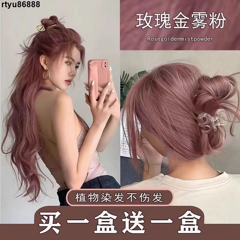 【唯家】染髮劑 植物染髮膏 玫瑰金粉 霧色染發膏 玫瑰粉棕色 2024流行色 無需漂發 自己在家染 免漂 一步上色