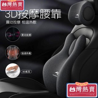臺灣熱賣🚚汽車腰靠腰枕電動按摩腰墊靠背護腰腰部支撐靠墊車用座椅腰託頭枕556556
