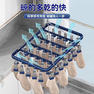 【唯家】加厚升級款44夾晾衣架 不鏽鋼曬衣架 鋁合金晾曬架 防風曬衣曬襪架 曬襪子神器 曬衣夾 鋁製衣架 多夾晾衣架