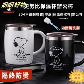 【臺灣熱賣】史努比杯咖啡杯420毫升帶蓋辦公家用杯304不鏽鋼耐摔時尚簡約保溫杯茶杯PSK