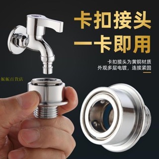 熱賣 洗衣機水龍頭快速接頭 4分6分快接 外絲轉接頭 花灑軟管水管直插快接頭