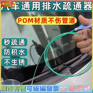 下殺爆款💯汽車天窗排水孔清潔刷 汽車車門排水孔疏通器 管道清潔刷 通用疏通器 通水管神器 排水孔積水處理器 汽車天臺發